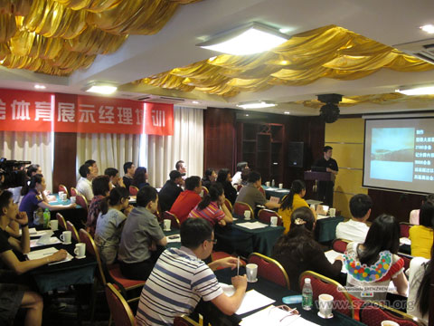 體育展示經(jīng)理培訓(xùn)啟動(dòng)