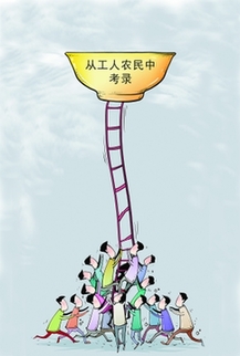 公務(wù)員試點(diǎn)招錄農(nóng)民工 高學(xué)歷門檻令其淪為傳說(shuō)