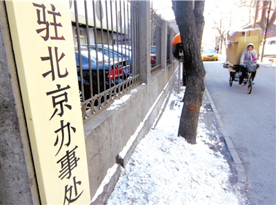 國務院機關事務管理局負責人談駐京辦清理與規(guī)范成果