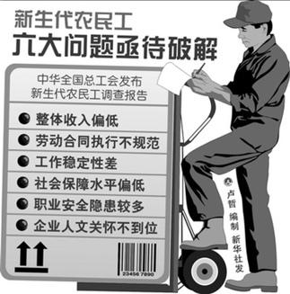 全總發(fā)布調(diào)查報告:新生代農(nóng)民工平均月薪1747元