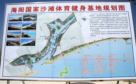 國(guó)家沙灘體育健身基地在山東海陽(yáng)成立