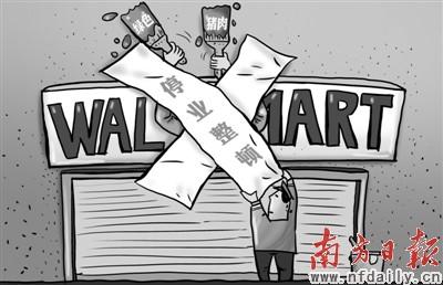 沃爾瑪中國陷多事之秋 高管“大換血”亡羊補牢