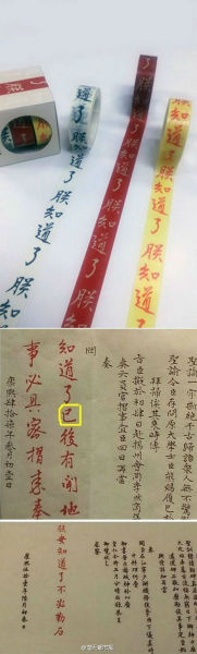 臺北故宮“朕知道了”紙膠帶受兩岸網(wǎng)友熱捧