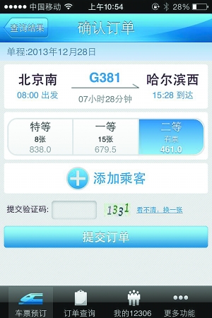 京哈高鐵本月28日開(kāi)通 快半小時(shí)貴百元
