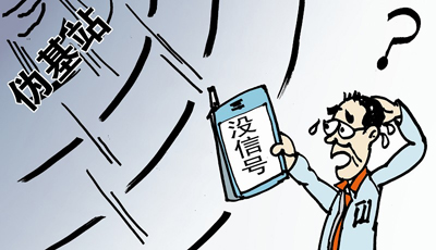 組團(tuán)圍剿，“偽基站”哪里跑！