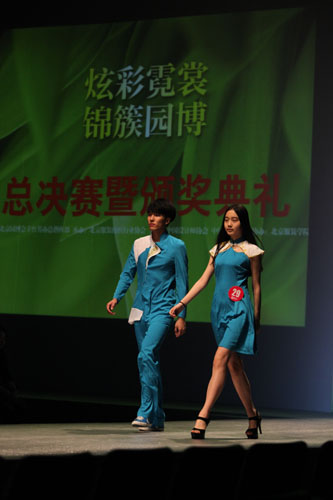 北京園博會服裝設(shè)計大賽評選結(jié)果揭曉