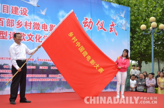 鄉(xiāng)村中國微電影大賽邯鄲廣平啟動(dòng)