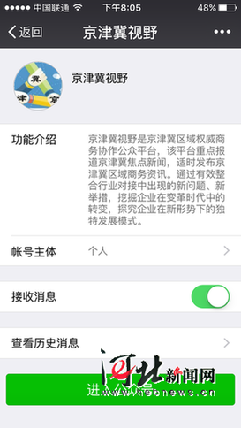京津冀視野微信公眾平臺(tái)全新上線(xiàn) 構(gòu)建三位一體融媒宣傳陣地