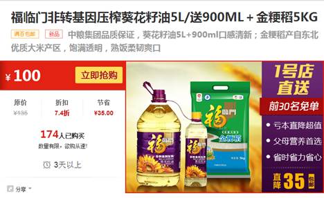 1號店“免費(fèi)領(lǐng)”受熱捧 貨源充足備戰(zhàn)7.11店慶日