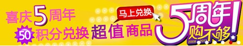 1號(hào)店迎5周年 7-11成網(wǎng)超購(gòu)物節(jié)！