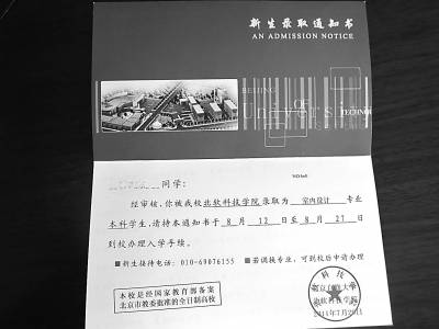 騙子大學(xué)“北軟”忽悠考生 被騙學(xué)生多來自東北