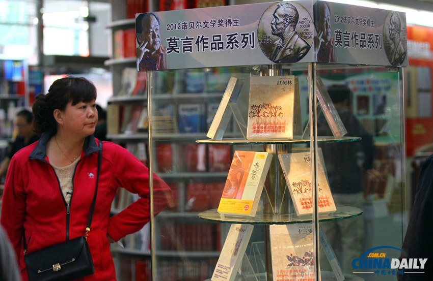 莫言獲得2012年諾貝爾文學(xué)獎(jiǎng) 作品賣斷貨