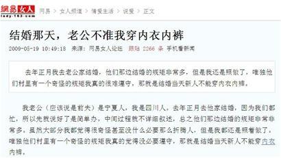 川妹嫁外地郎婚禮不準(zhǔn)穿內(nèi)褲？四川網(wǎng)友：沒聽過
