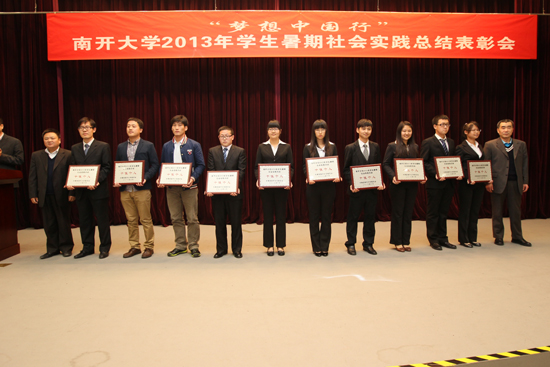 3000南開(kāi)學(xué)子深入基層， 齊力書(shū)寫(xiě)170萬(wàn)字調(diào)研報(bào)告