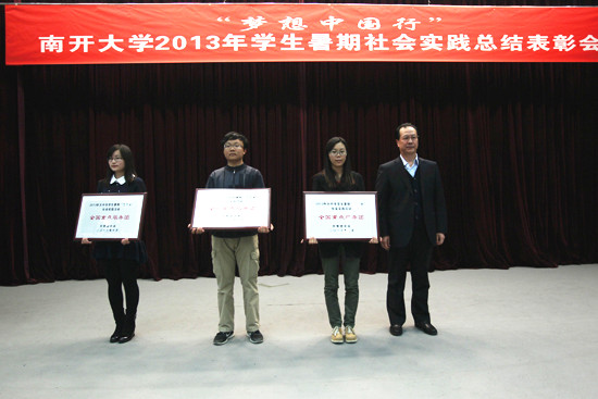 3000南開(kāi)學(xué)子深入基層， 齊力書(shū)寫(xiě)170萬(wàn)字調(diào)研報(bào)告