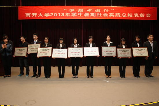 3000南開(kāi)學(xué)子深入基層， 齊力書(shū)寫(xiě)170萬(wàn)字調(diào)研報(bào)告