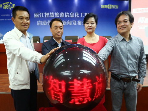 云南省首個智慧旅游信息平臺建設(shè)項(xiàng)目落地麗江
