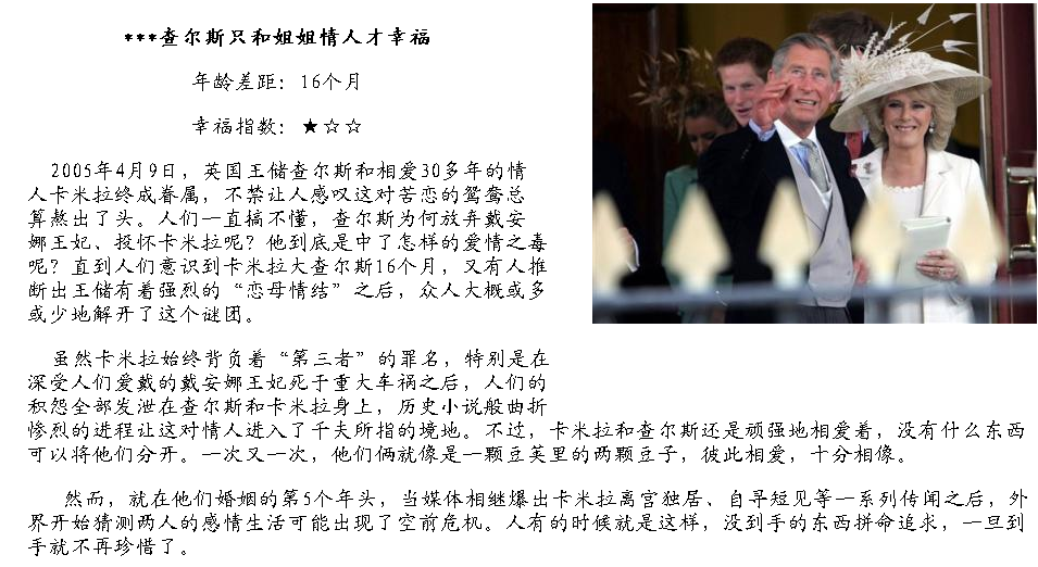 姐弟鴛鴦何其多！盤點國際政壇中的“大小戀”