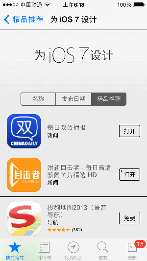 China Daily每日雙語(yǔ)播報(bào)隨蘋果iOS7系統(tǒng)同步發(fā)布