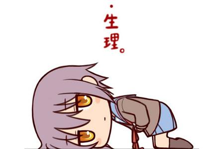 女生不可不知：“大姨媽”英語怎么說？