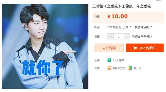 為愛豆的戀情買保險(xiǎn)？官方：這些險(xiǎn)種不合法