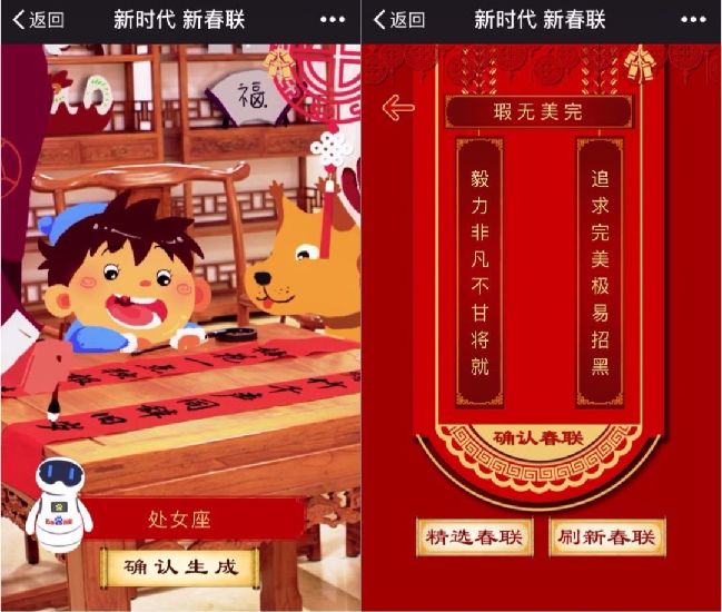 智能春聯(lián)來(lái)了！人人都能來(lái)一對(duì)兒