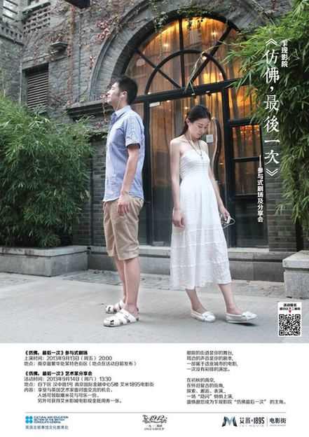 乍現(xiàn)影院：仿佛，最后一次（南京）