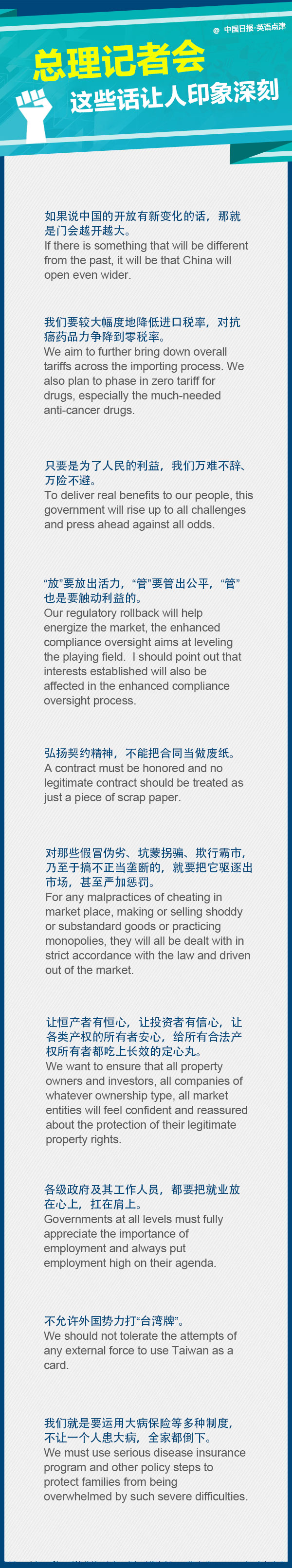 總理記者會，這些話真給力！