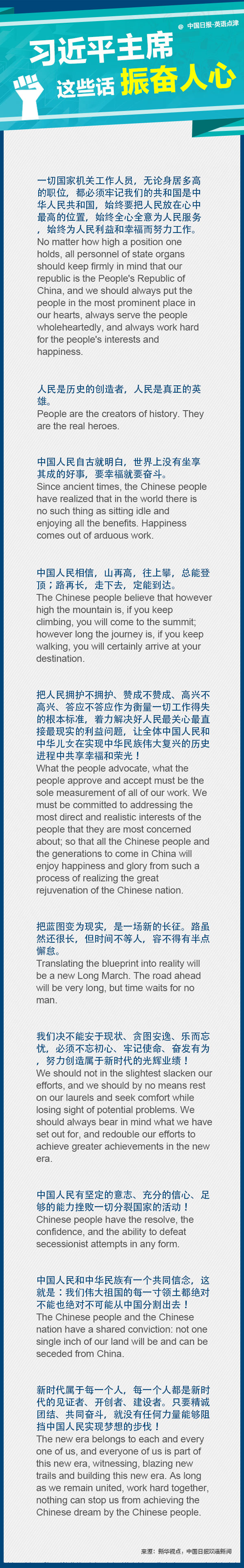 習近平主席這些話振奮人心！一起學習！
