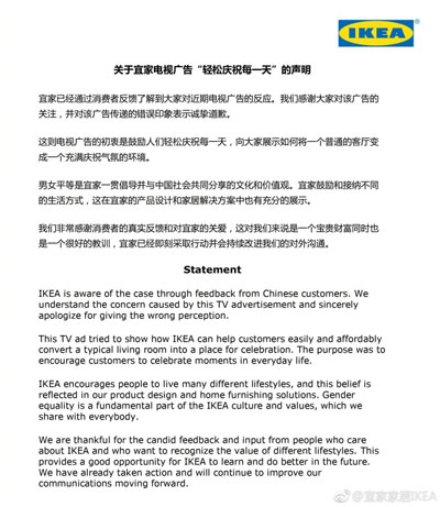 宜家新廣告遭吐槽：廣告只要?jiǎng)?chuàng)意好，三觀就真的不重要嗎？