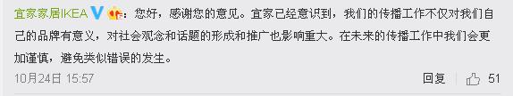 宜家新廣告遭吐槽：廣告只要?jiǎng)?chuàng)意好，三觀就真的不重要嗎？
