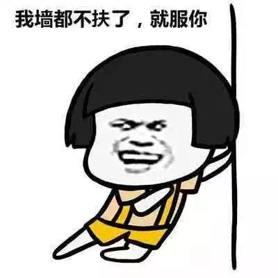“我服了你”：英語(yǔ)怎么說(shuō)？