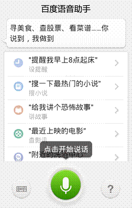 天氣、新聞可定時播報 百度語音助手推2.4版本