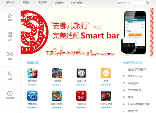 解讀FlymeOS 智能尖端全方位云服務(wù)理念