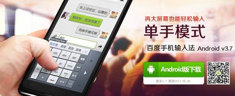 百度手機輸入法V3.7單手模式：左手創(chuàng)新 右手用戶
